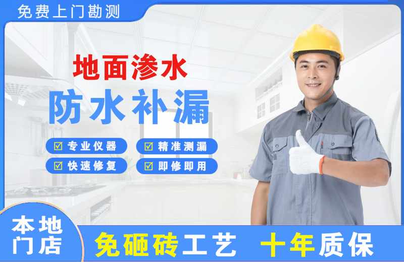 港口地面渗水维修